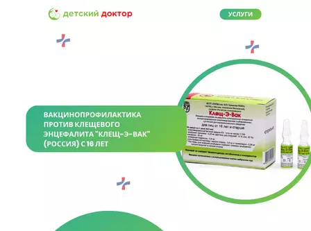 Вакцинопрофилактика против клещевого энцефалита 